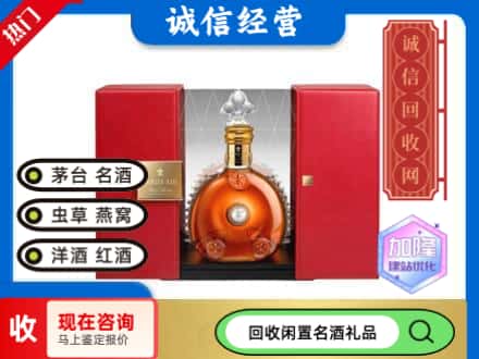回收价格:汤阴县回收洋酒