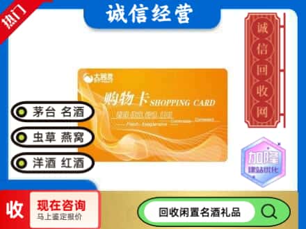 汤阴县回收大润发购物卡
