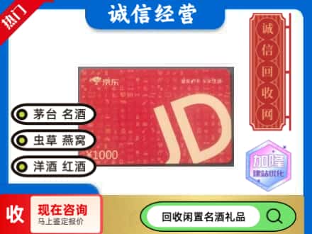 汤阴县回收京东卡