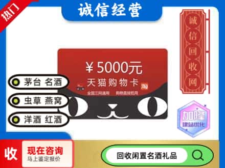 汤阴县回收天猫购物卡