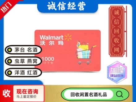 汤阴县购物卡回收沃尔玛卡1.jpg