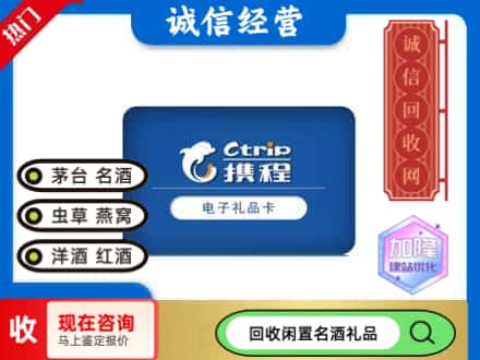 汤阴县回收携程卡