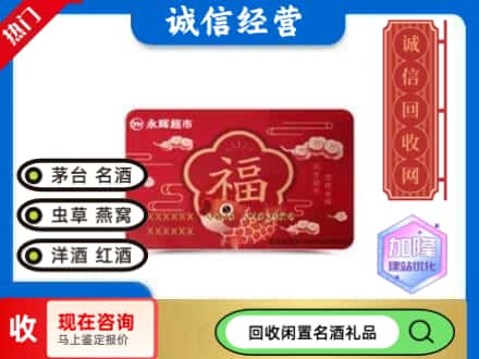 汤阴县购物卡回收永辉超市卡.jpg