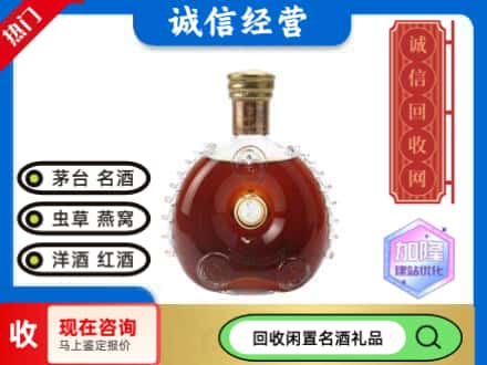 汤阴县回收路易十三空瓶