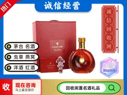 汤阴县回收路易十三礼盒