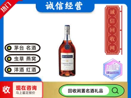 汤阴县回收洋酒蓝带