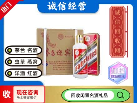 汤阴县回收茅台酒迎宾酒