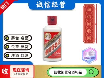 汤阴县回收茅台酒小可爱