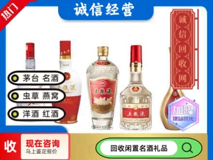 汤阴县回收五粮液